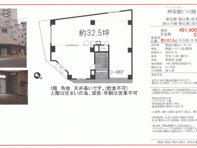 ■歯科開業物件情報　「駒込駅」徒歩2分！豊島区駒込1丁目　物件番号10033